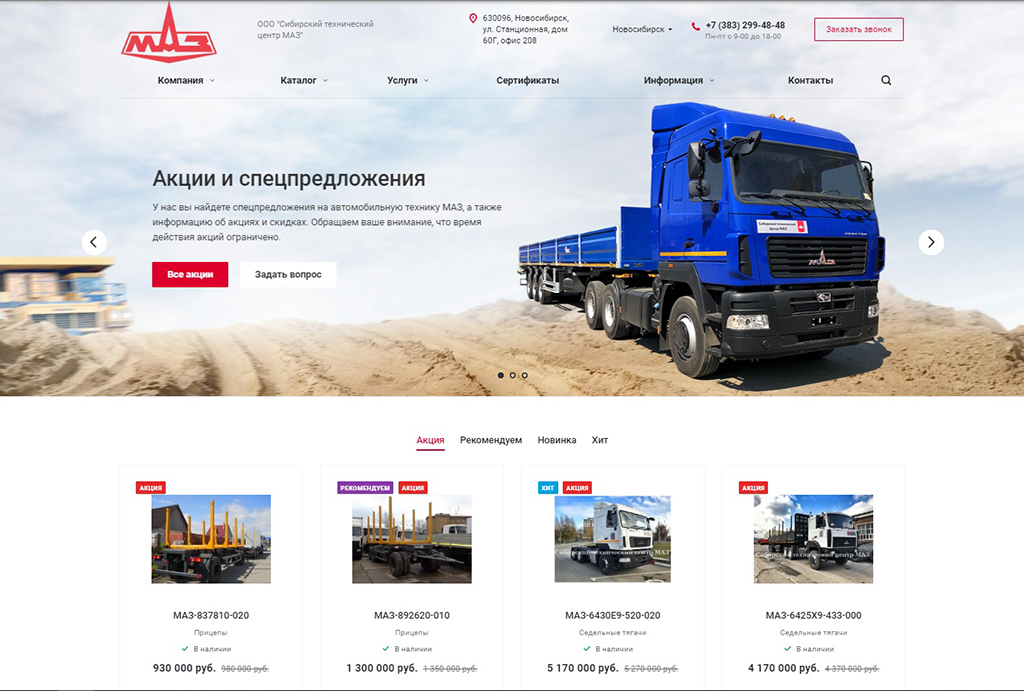 Продажа грузовой автотехники МАЗ