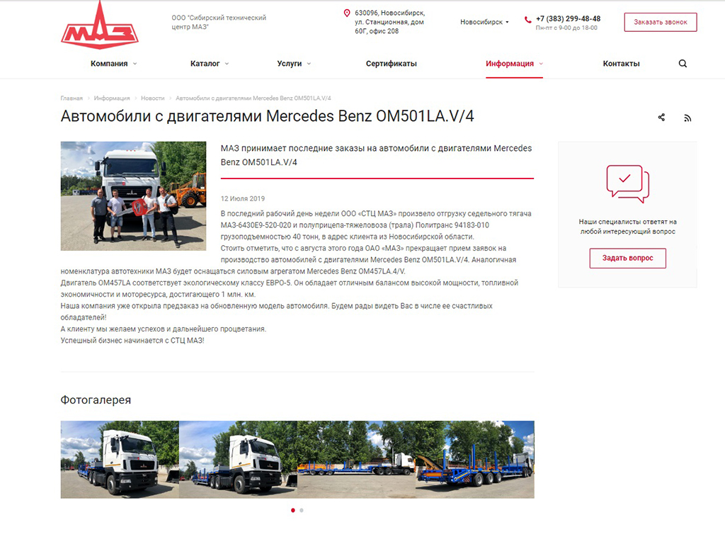 Продажа грузовой автотехники МАЗ
